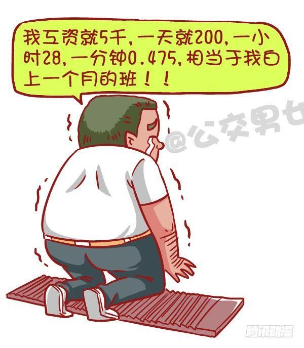 🍸公交男女爆笑漫画 519-满是套路的新型消费观，大 第8页