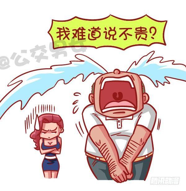 🍸公交男女爆笑漫画 519-满是套路的新型消费观，大 第9页