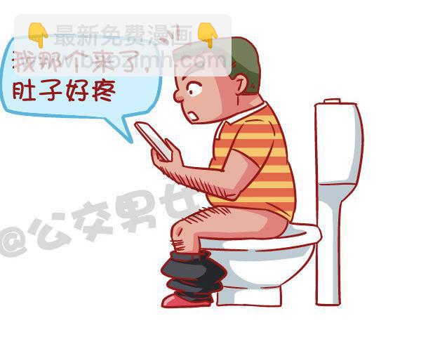 🍸公交男女爆笑漫画 523-当女友说她姨妈痛 第3页