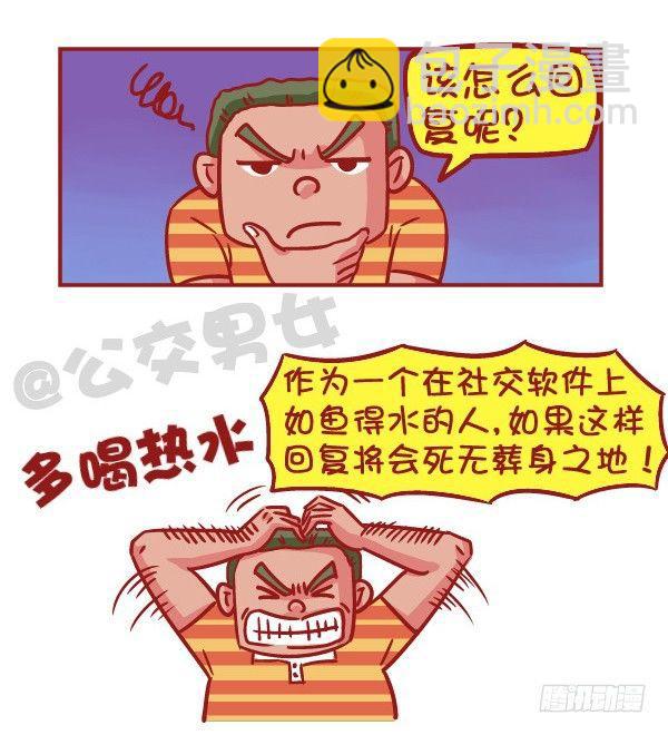 🍸公交男女爆笑漫画 523-当女友说她姨妈痛 第4页
