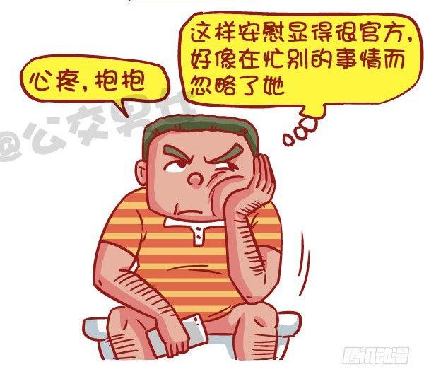 🍸公交男女爆笑漫画 523-当女友说她姨妈痛 第5页