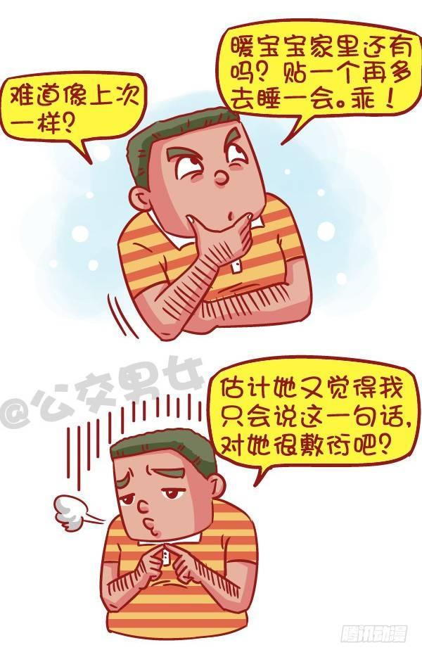 🍸公交男女爆笑漫画 523-当女友说她姨妈痛 第6页