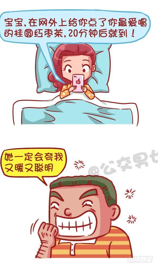 🍸公交男女爆笑漫画 523-当女友说她姨妈痛 第8页