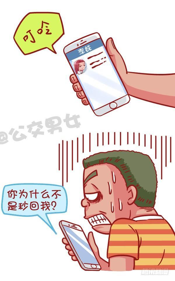🍸公交男女爆笑漫画 523-当女友说她姨妈痛 第9页