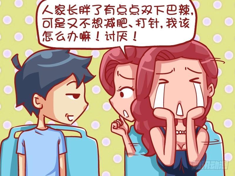 🍸公交男女爆笑漫画 525-条条大道通罗马 第3页
