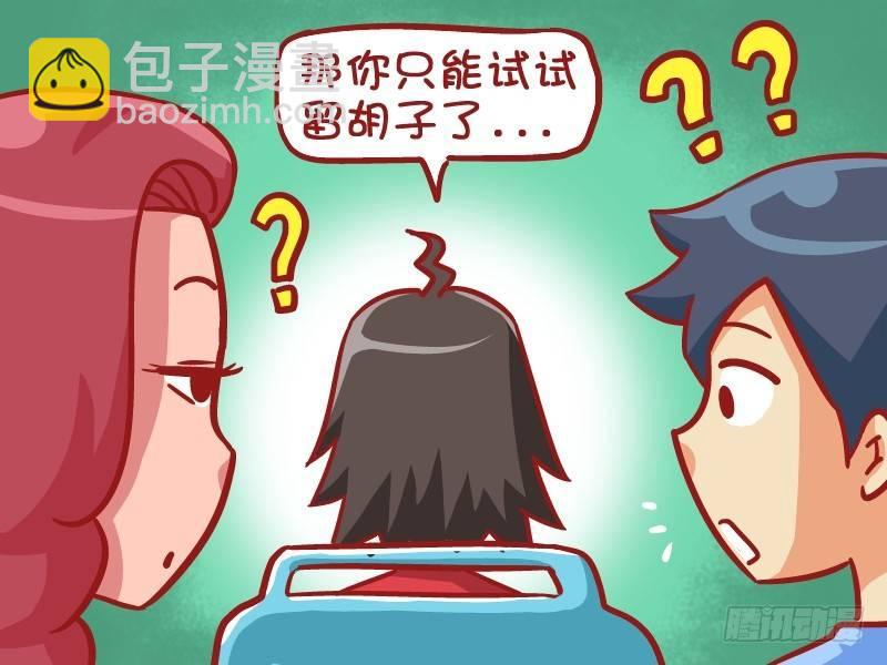 🍸公交男女爆笑漫画 525-条条大道通罗马 第4页