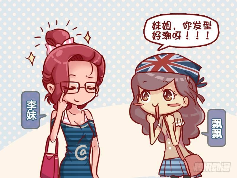 🍸公交男女爆笑漫画 529-时尚前沿丸子头 第2页