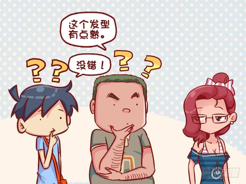 🍸公交男女爆笑漫画 529-时尚前沿丸子头 第3页