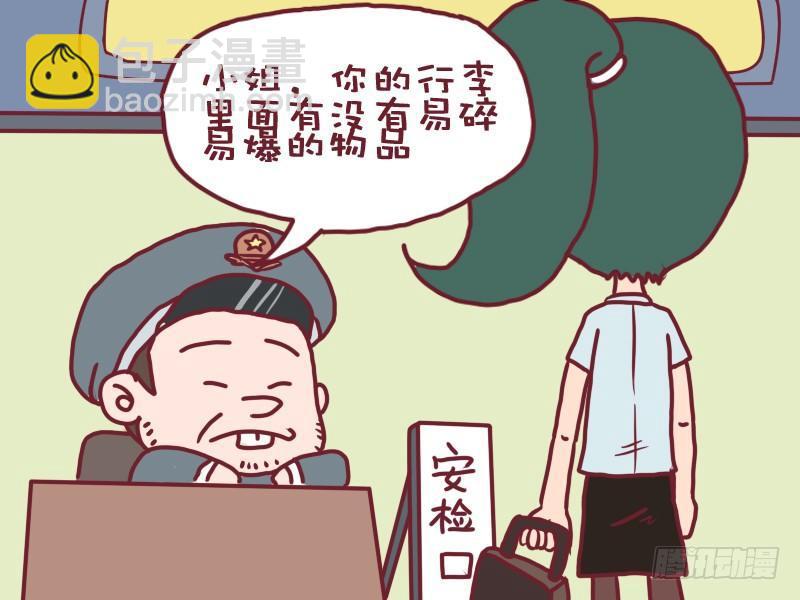 🍸公交男女爆笑漫画 054易碎易爆 第2页