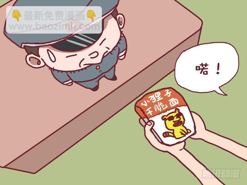 🍸公交男女爆笑漫画 054易碎易爆 第6页