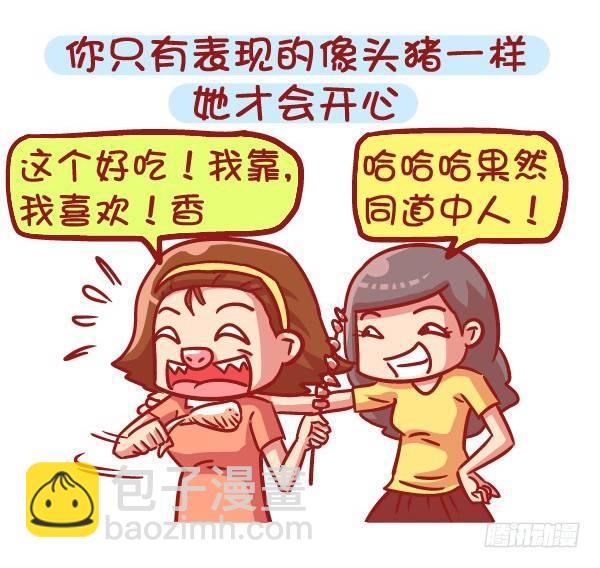 🍸公交男女爆笑漫画 531-你为什么就是减不了肥！ 第12页