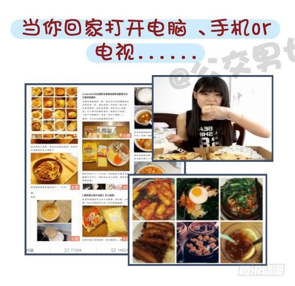 🍸公交男女爆笑漫画 531-你为什么就是减不了肥！ 第13页