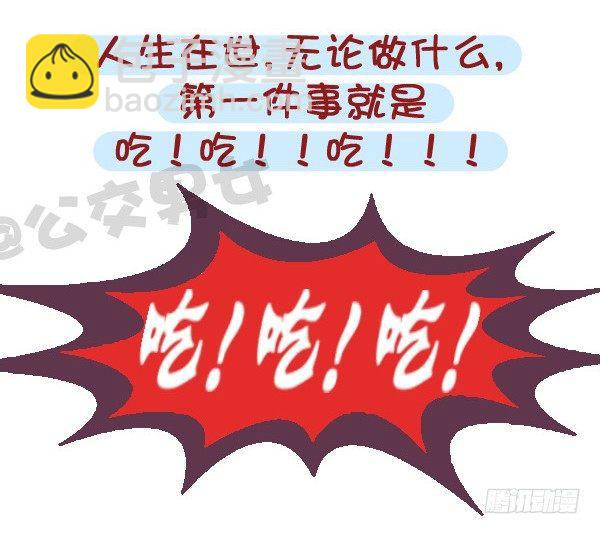 🍸公交男女爆笑漫画 531-你为什么就是减不了肥！ 第4页