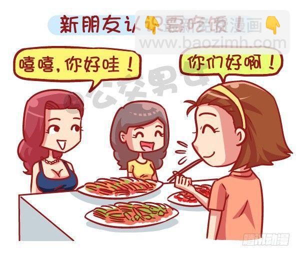 🍸公交男女爆笑漫画 531-你为什么就是减不了肥！ 第5页