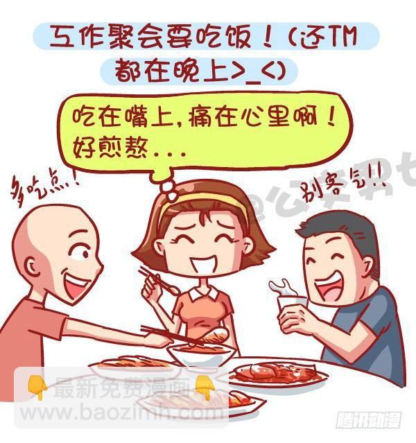 🍸公交男女爆笑漫画 531-你为什么就是减不了肥！ 第7页