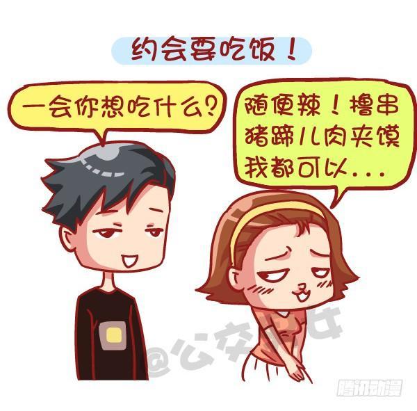 🍸公交男女爆笑漫画 531-你为什么就是减不了肥！ 第8页