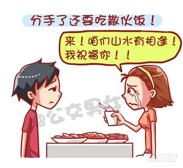 🍸公交男女爆笑漫画 531-你为什么就是减不了肥！ 第9页