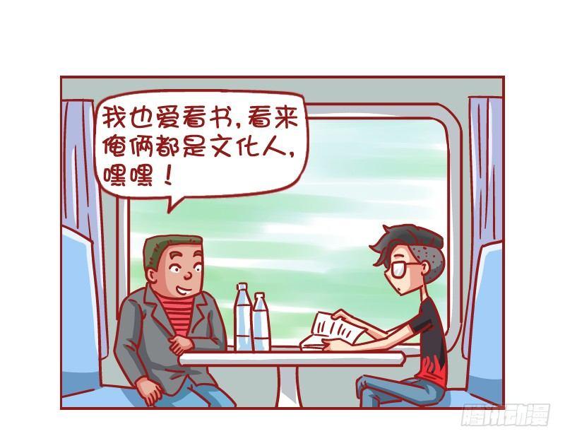 🍸公交男女爆笑漫画 533-时间简史 第2页