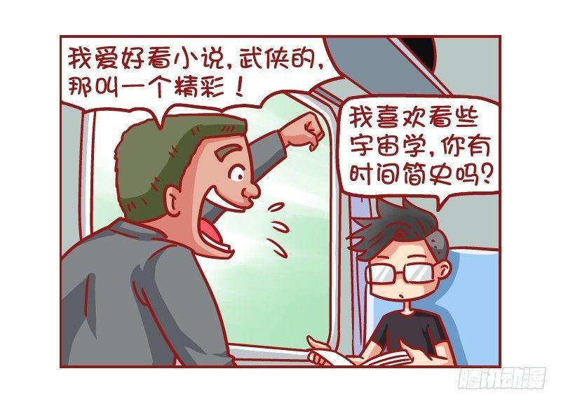 🍸公交男女爆笑漫画 533-时间简史 第4页