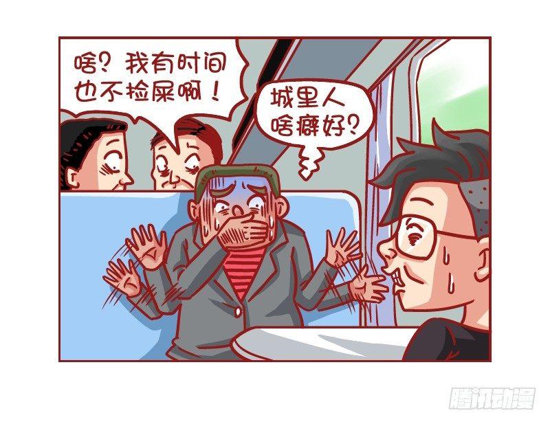 🍸公交男女爆笑漫画 533-时间简史 第5页