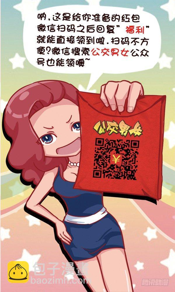 🍸公交男女爆笑漫画 533-时间简史 第6页