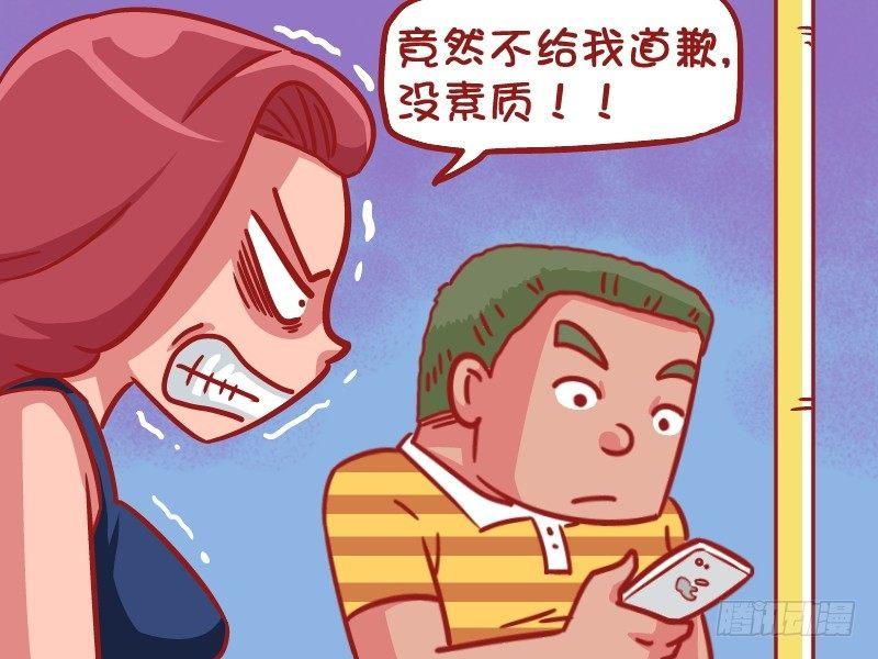 🍸公交男女爆笑漫画 535-以牙还牙 第3页