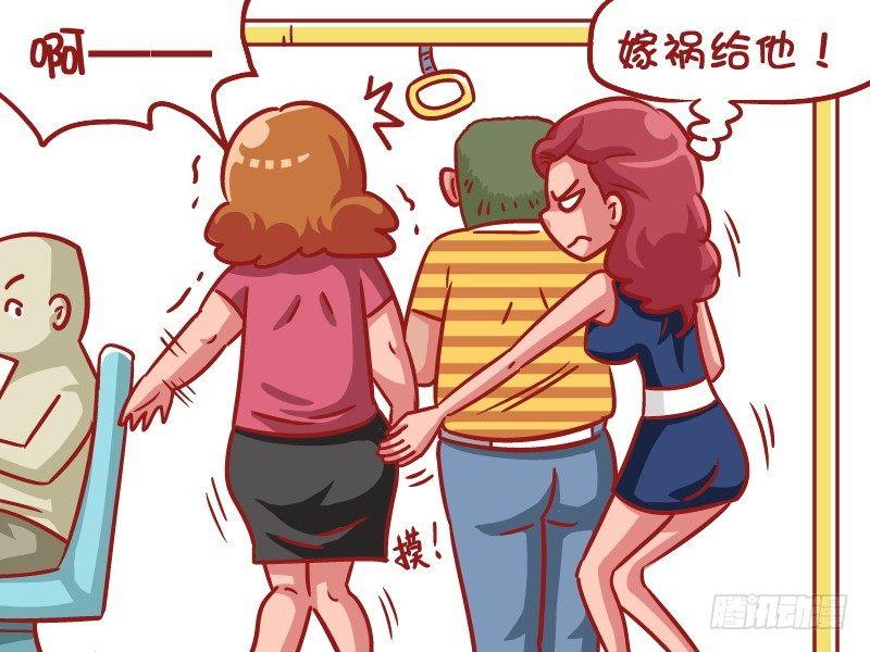 🍸公交男女爆笑漫画 535-以牙还牙 第4页