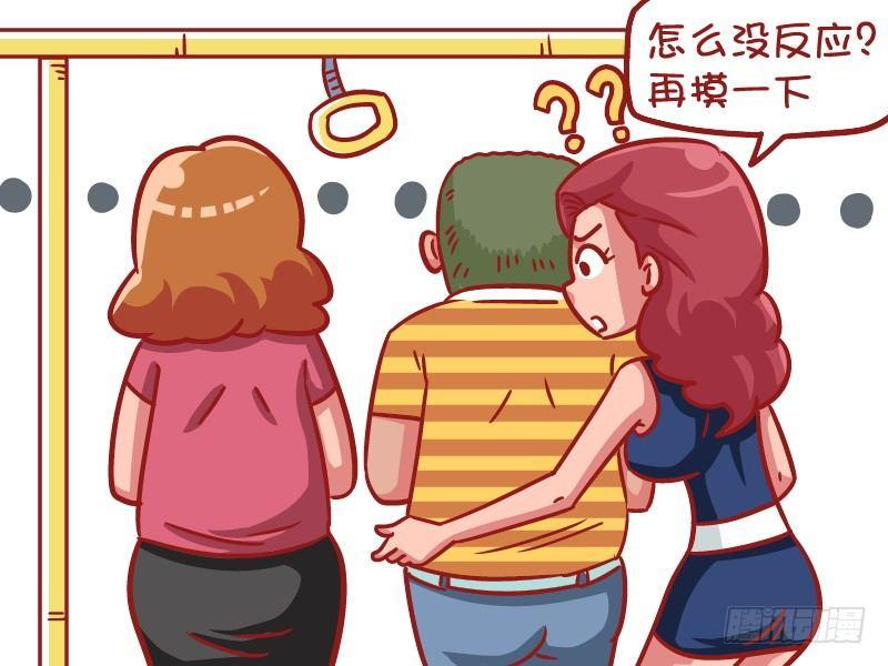 🍸公交男女爆笑漫画 535-以牙还牙 第5页