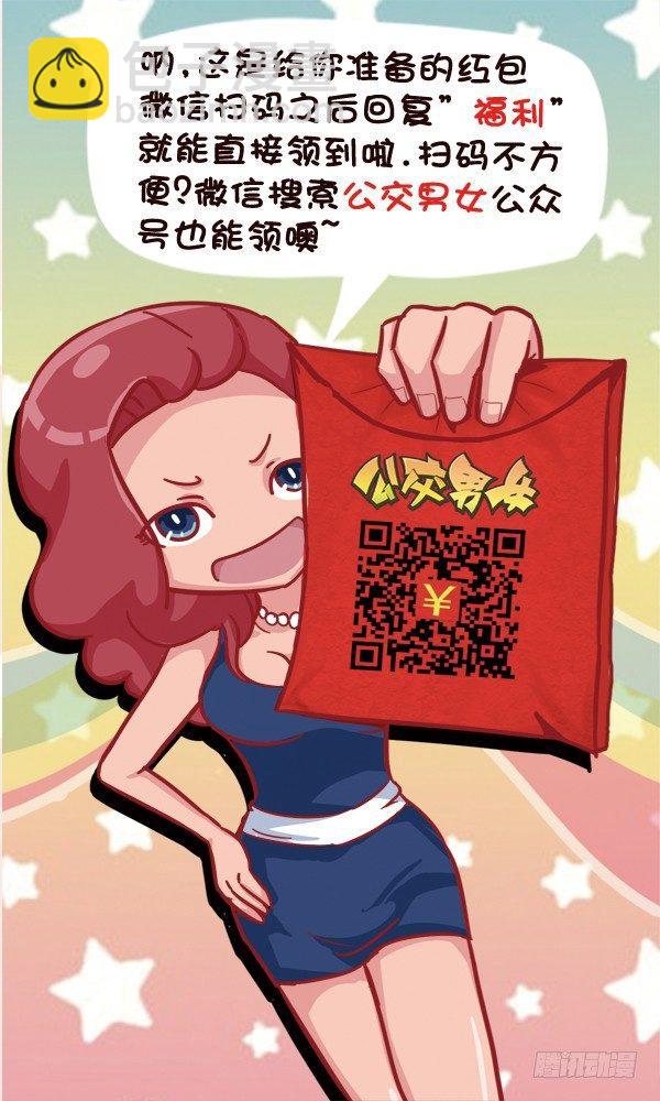 🍸公交男女爆笑漫画 535-以牙还牙 第7页