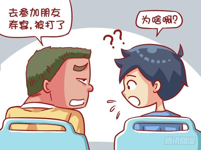 🍸公交男女爆笑漫画 537-为啥就揍你 第3页