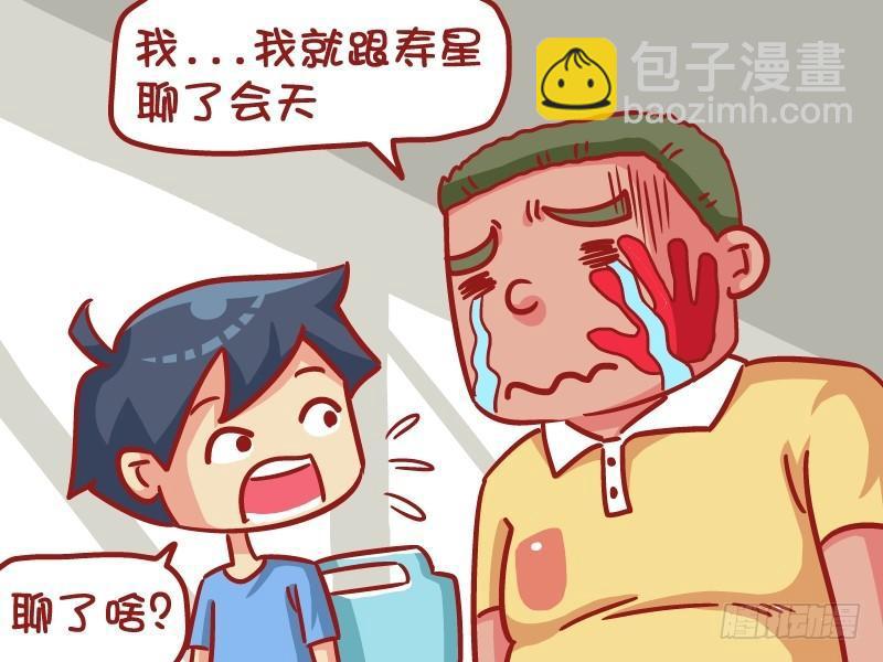 🍸公交男女爆笑漫画 537-为啥就揍你 第4页