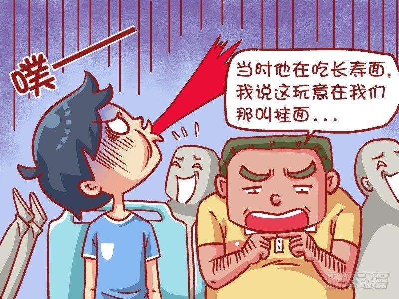 🍸公交男女爆笑漫画 537-为啥就揍你 第5页