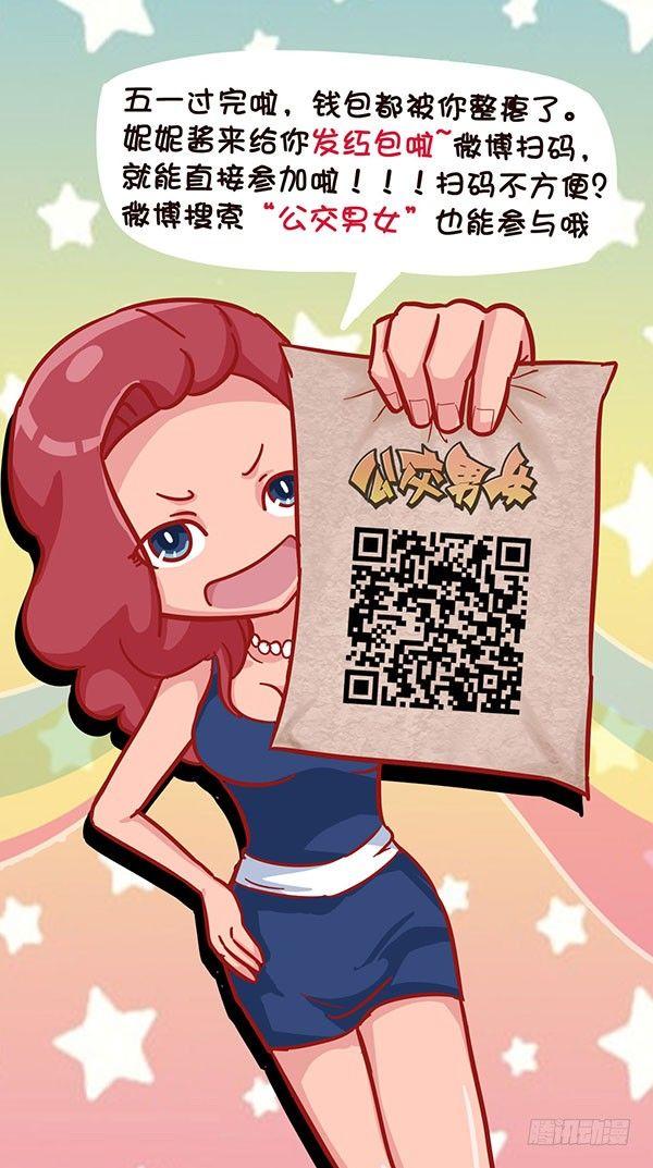 🍸公交男女爆笑漫画 537-为啥就揍你 第8页