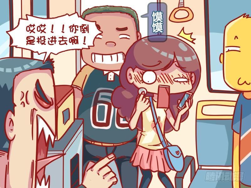 🍸公交男女爆笑漫画 540-强行秀智商 第4页