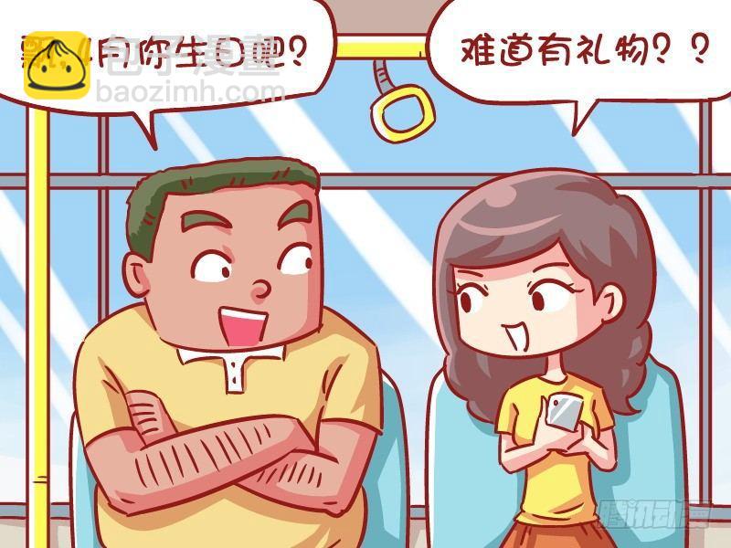 🍸公交男女爆笑漫画 542-沉没的友谊小船 第2页