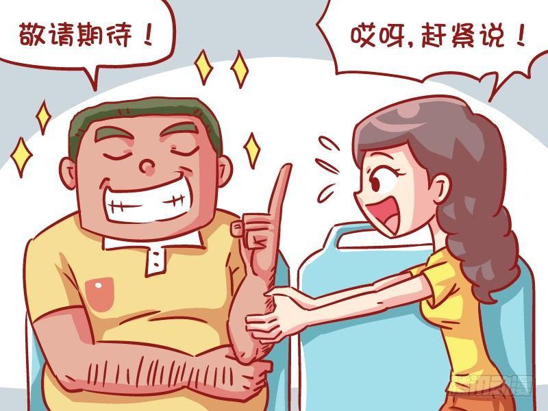 🍸公交男女爆笑漫画 542-沉没的友谊小船 第3页