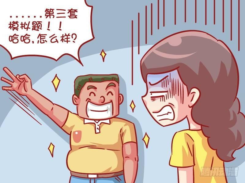 🍸公交男女爆笑漫画 542-沉没的友谊小船 第5页