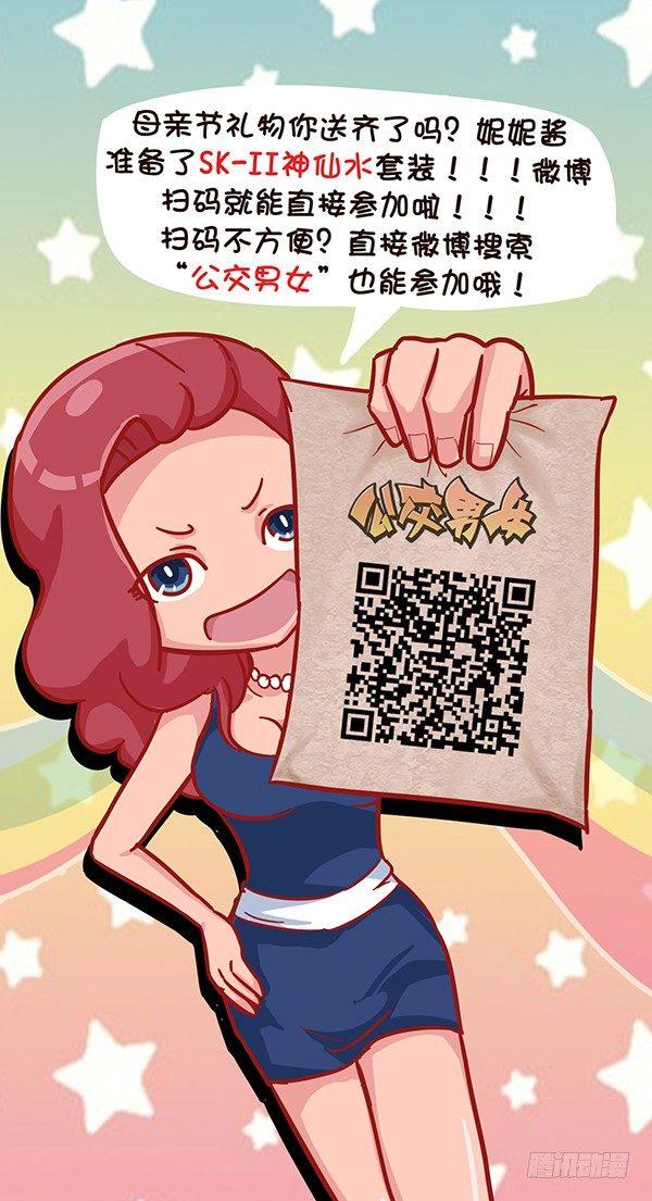 🍸公交男女爆笑漫画 542-沉没的友谊小船 第6页