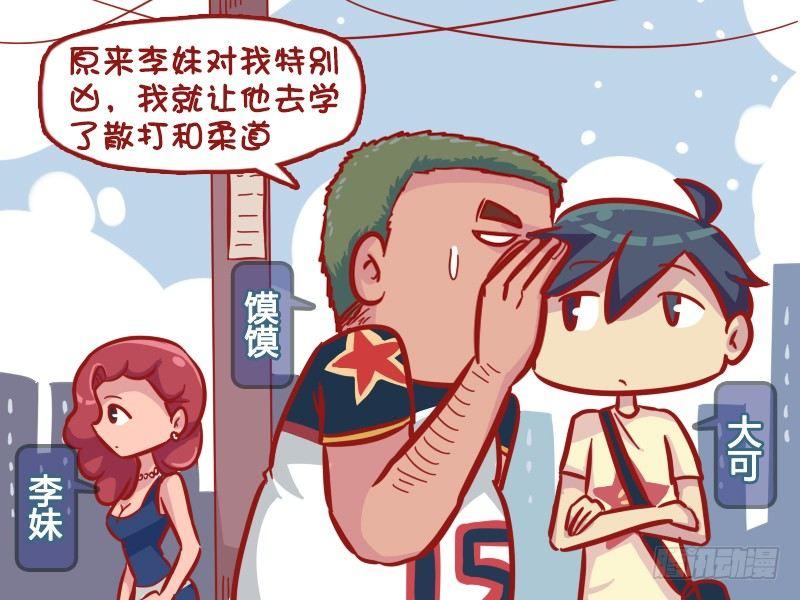 🍸公交男女爆笑漫画 544-蠢得没救 第2页
