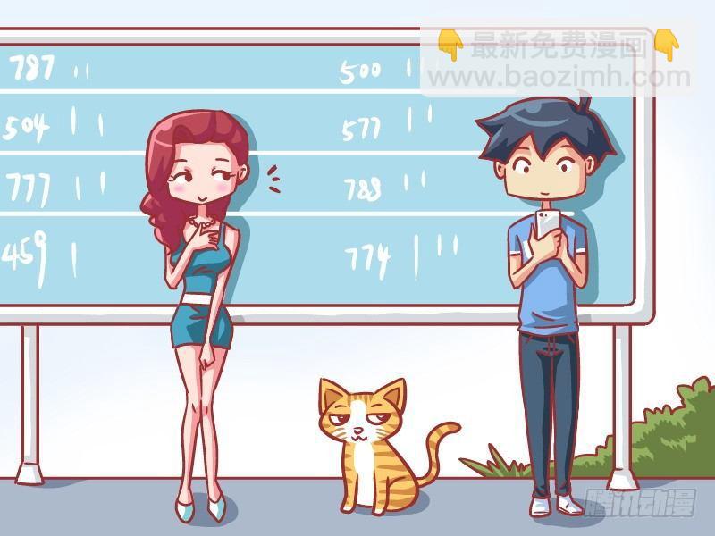 🍸公交男女爆笑漫画 546-同学相认 第2页