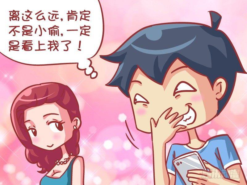 🍸公交男女爆笑漫画 546-同学相认 第3页