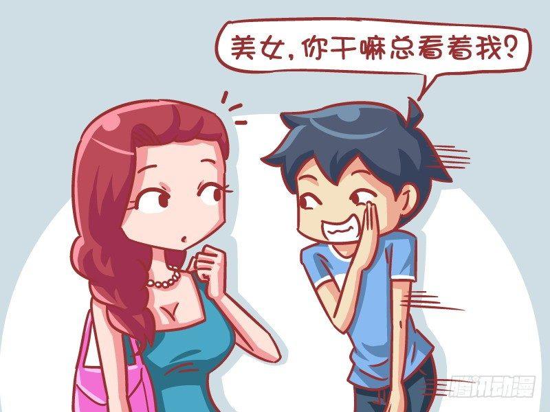 🍸公交男女爆笑漫画 546-同学相认 第4页
