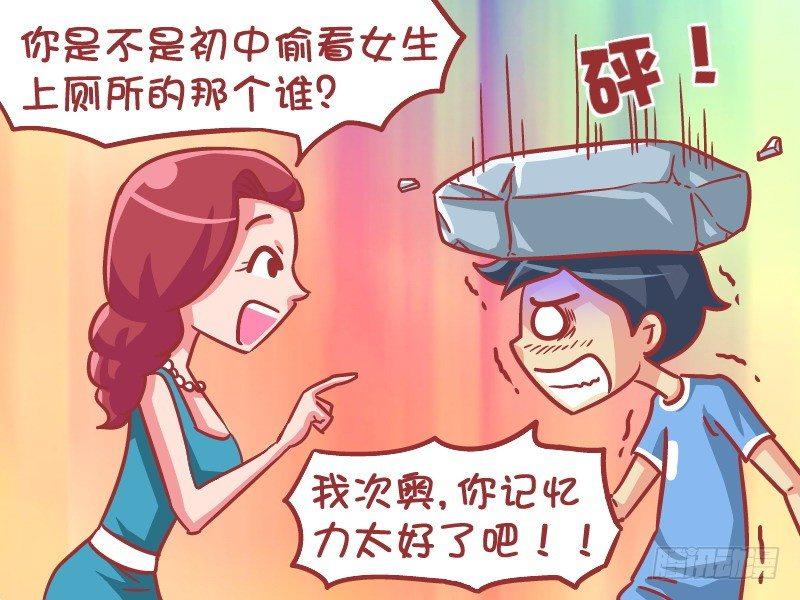 🍸公交男女爆笑漫画 546-同学相认 第5页