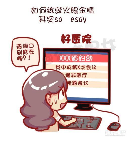 🍸公交男女爆笑漫画 548-妮妮酱带你了解“莆田系” 第11页