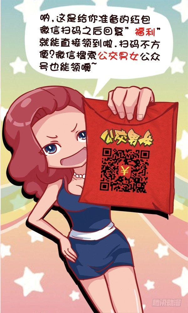 🍸公交男女爆笑漫画 548-妮妮酱带你了解“莆田系” 第15页