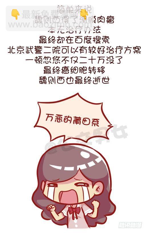 🍸公交男女爆笑漫画 548-妮妮酱带你了解“莆田系” 第3页