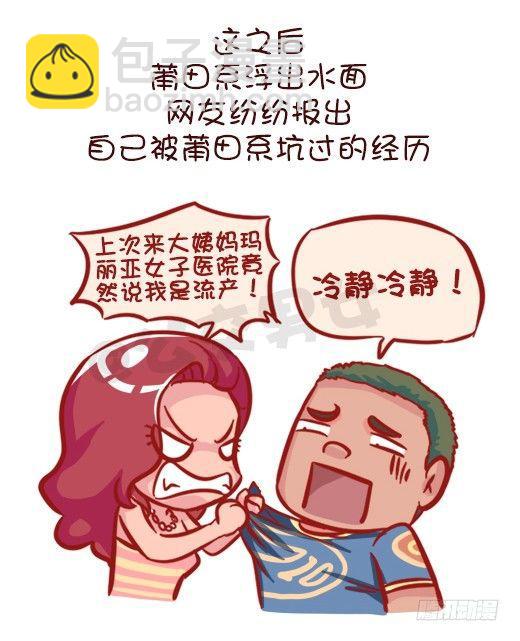 🍸公交男女爆笑漫画 548-妮妮酱带你了解“莆田系” 第4页