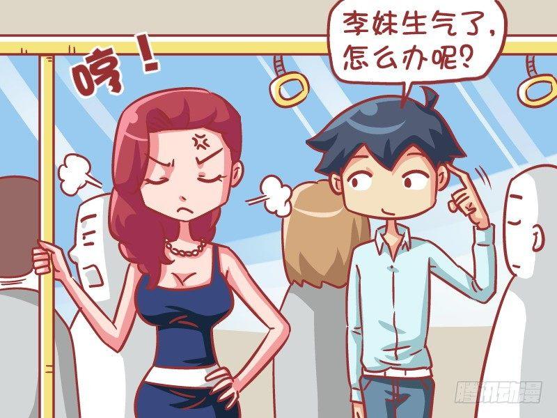 🍸公交男女爆笑漫画 550-这样才是真心 第2页