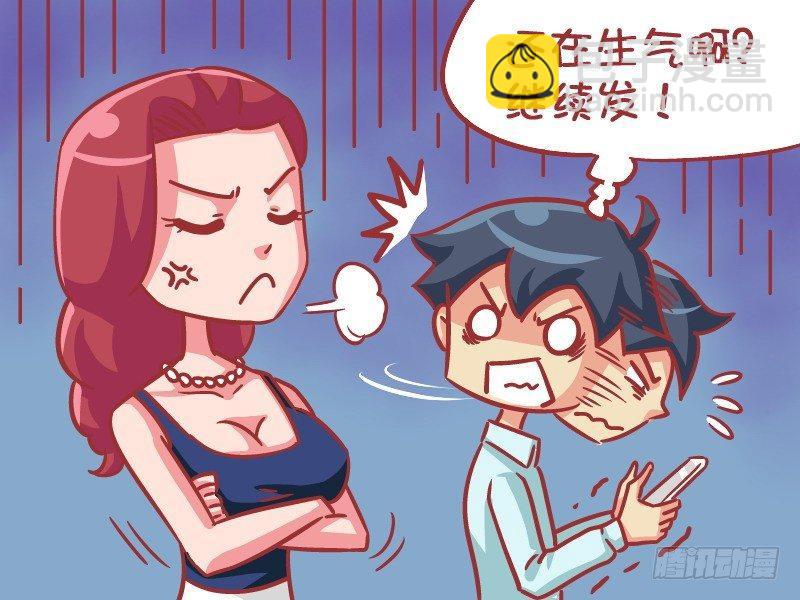 🍸公交男女爆笑漫画 550-这样才是真心 第4页