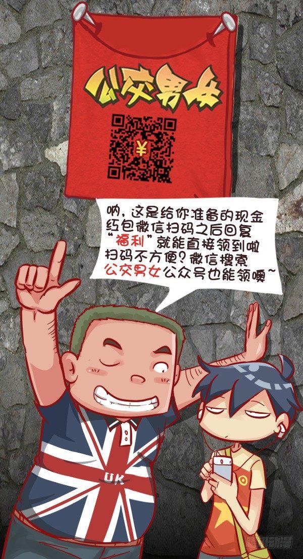 🍸公交男女爆笑漫画 550-这样才是真心 第6页